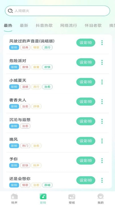 来电铃声(3)