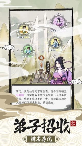 不一样的修仙宗门2最新版