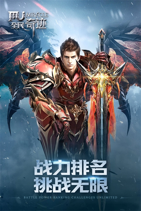 奇迹mu手机版
