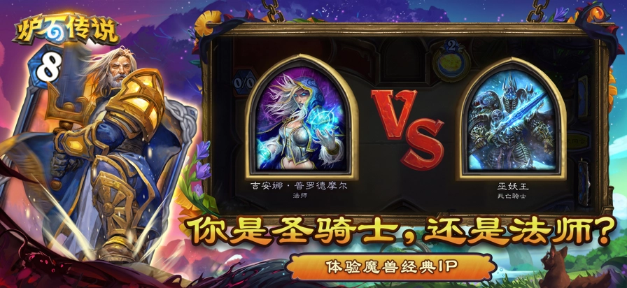 炉石传说2025国际版3
