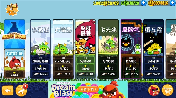 愤怒的小鸟手机版