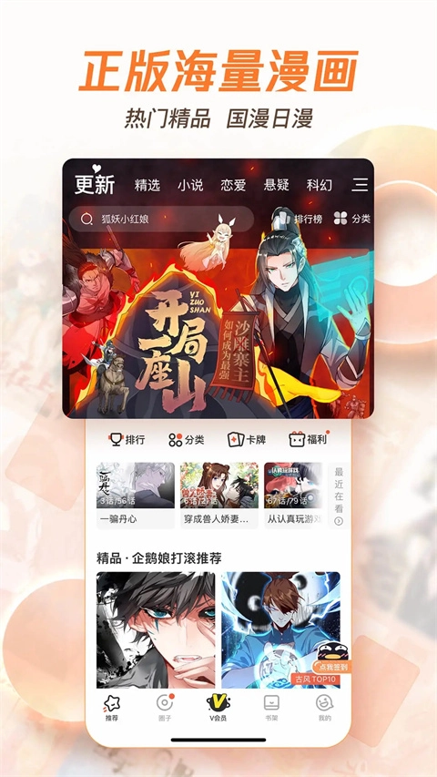 腾讯漫画安卓版图3
