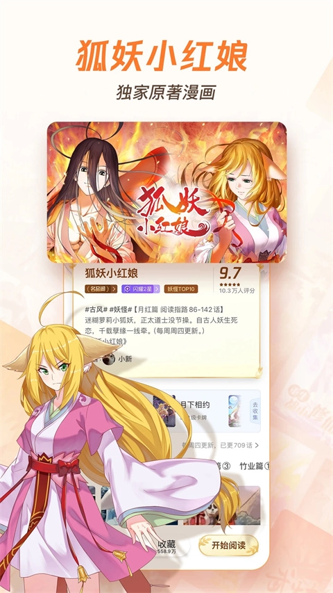腾讯漫画安卓版图4