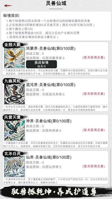 我的修仙人生安卓版(4)