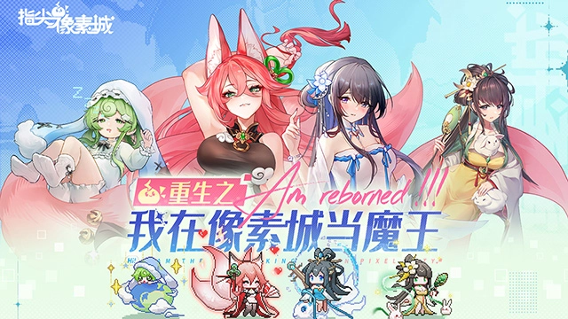 指尖像素城免费版
