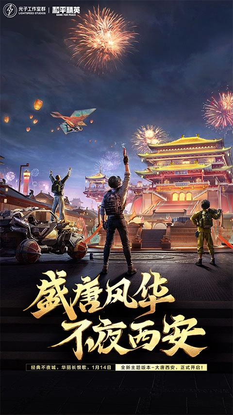 和平精英2026最新版
