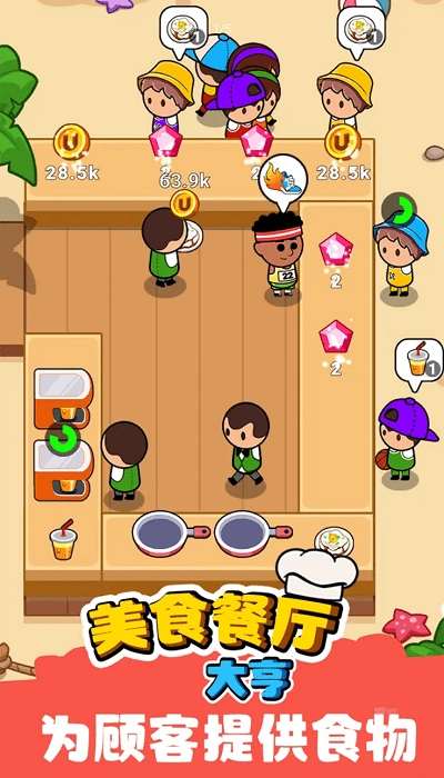 美食餐厅大亨最新版