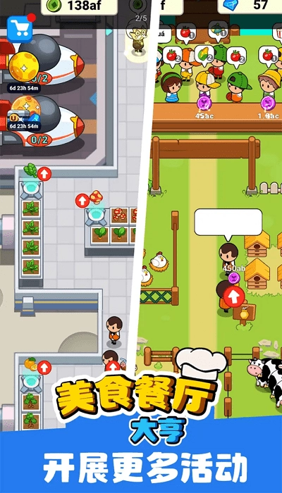 美食餐厅大亨最新版