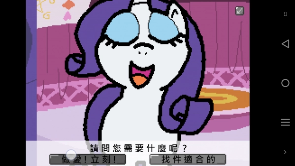 小马国的禁止事项最新版(2)