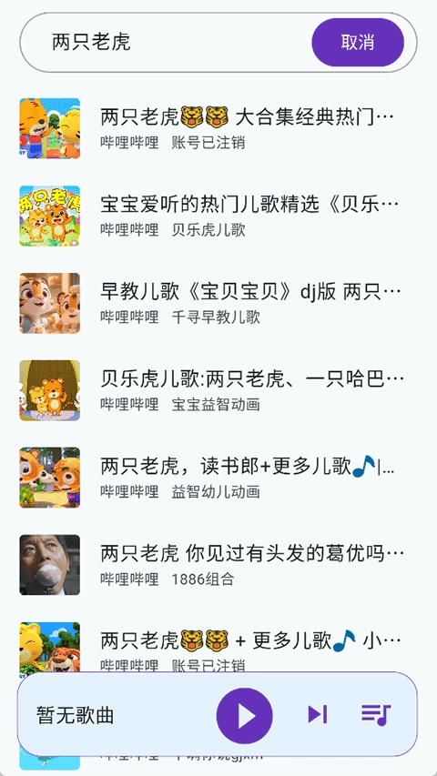 哔哔音乐手机最新版图3