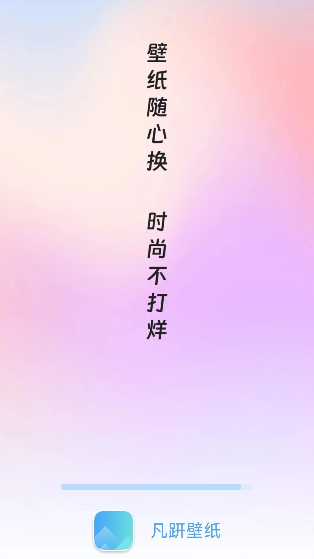 凡趼壁纸免费版图3