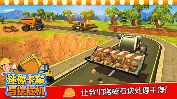 迷你卡车与挖掘机手机正版图1