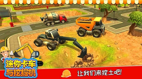 迷你卡车与挖掘机手机正版图2