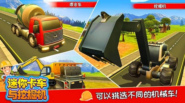 迷你卡车与挖掘机手机正版图3
