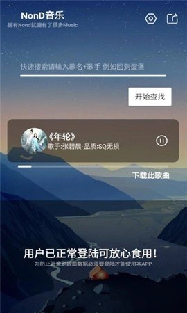 nond音乐免费版(3)