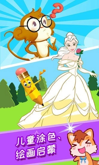 宝宝涂色魔法屋最新版1