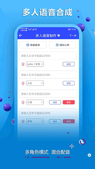 AI配音软件图4