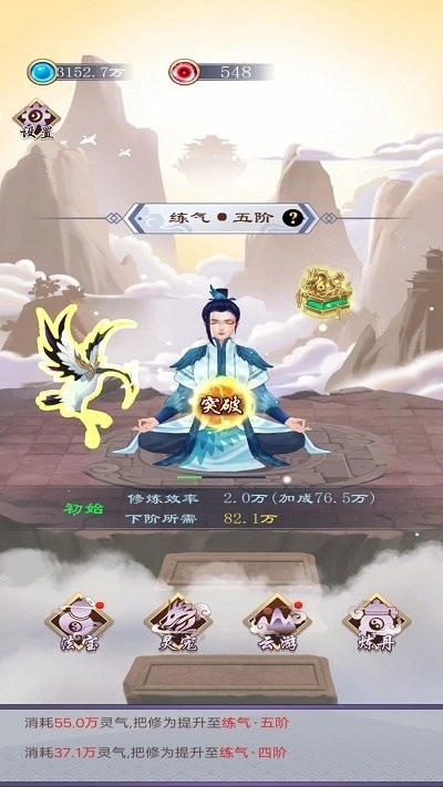 我只想修仙正版图4