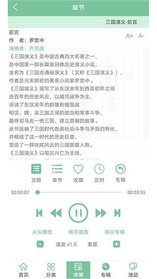 小荷听书专业版(3)