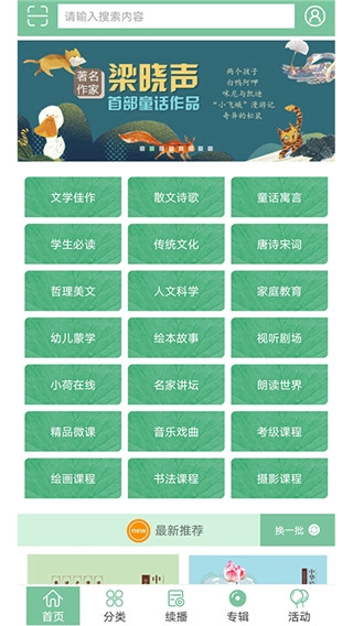 小荷听书专业版(2)