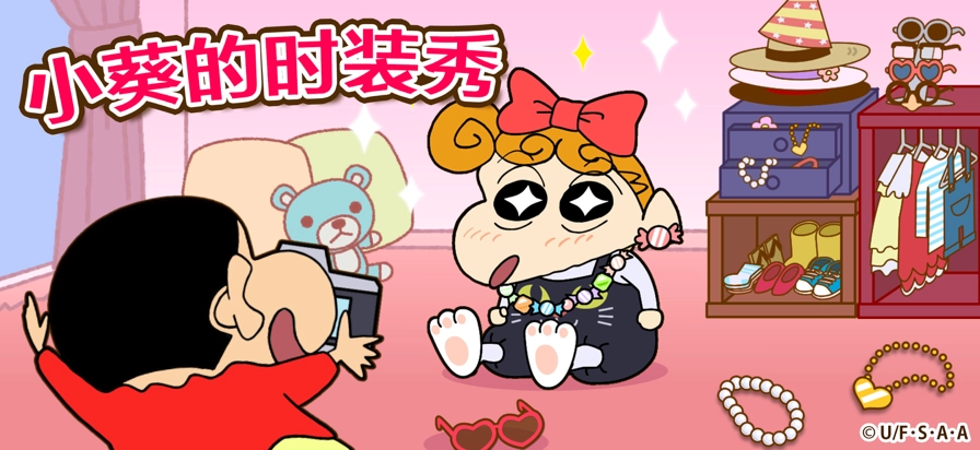 蜡笔小新之小帮手大作战免费中文版