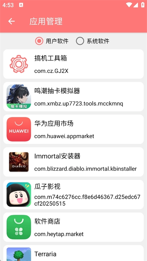 搞机工具箱截图2