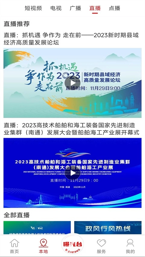 掌上南通手机版图3