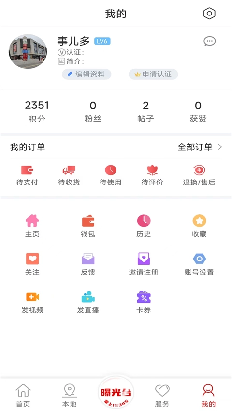 掌上南通手机版图2