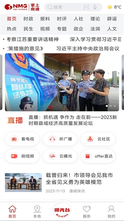 掌上南通手机版图4