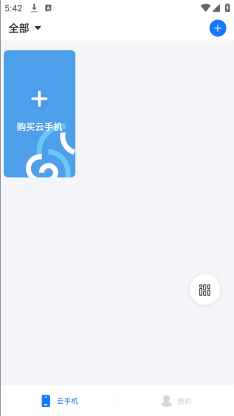 海马云手游直装版图1