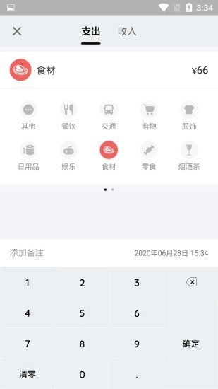 小管家记账原版图2