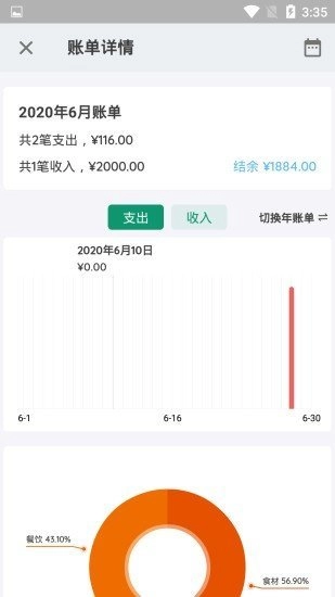 小管家记账原版图3