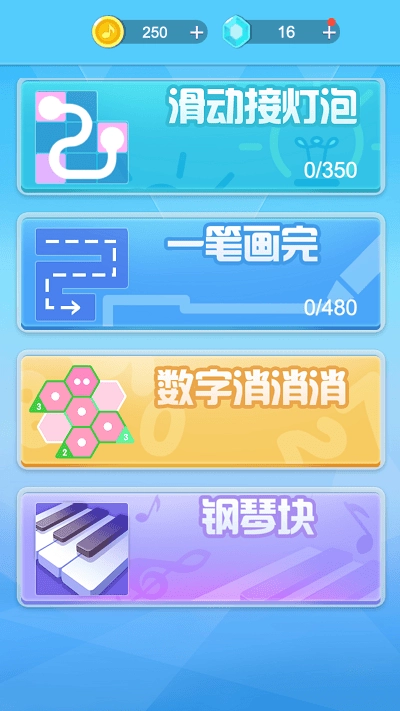 数字爱连线安卓版3