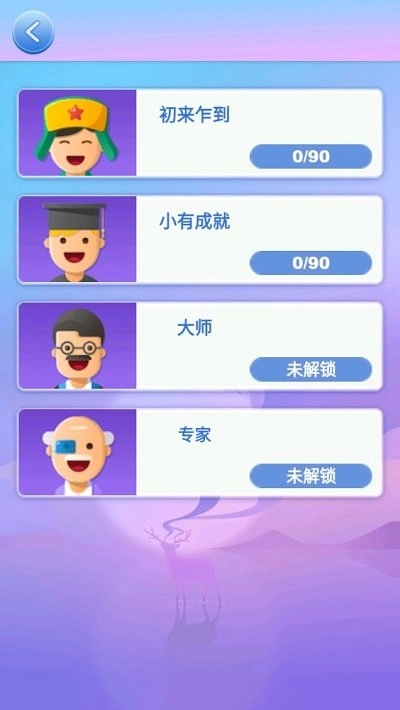 数字爱连线安卓版2