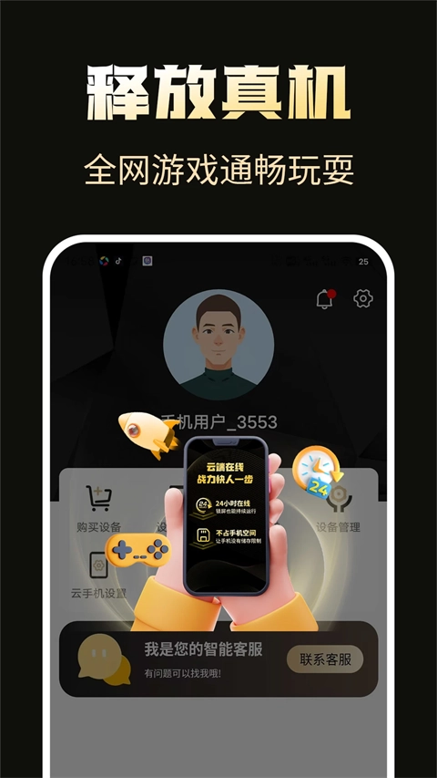 39云手机图1