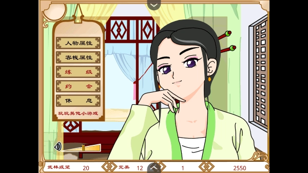 武林外传之同福奇缘1