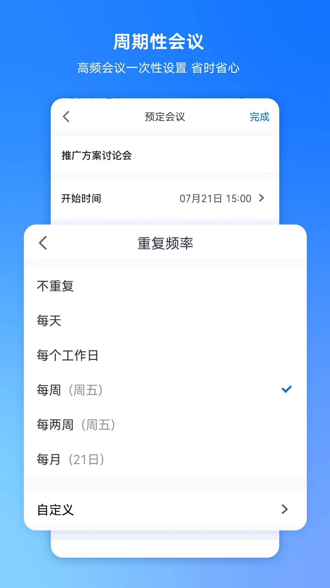 腾讯会议安卓版