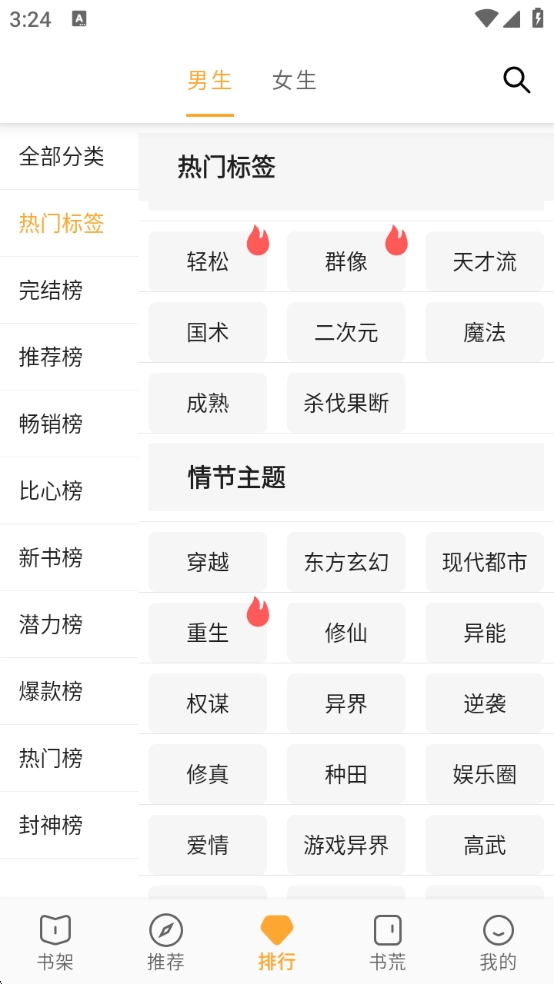 笔书亭 