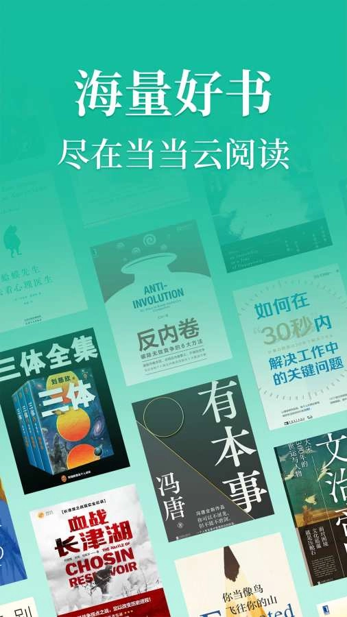 当当云阅读 