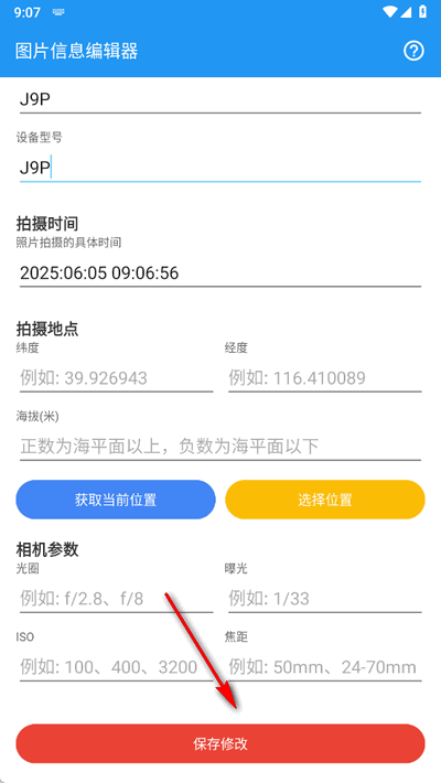 图片信息编辑器安卓版