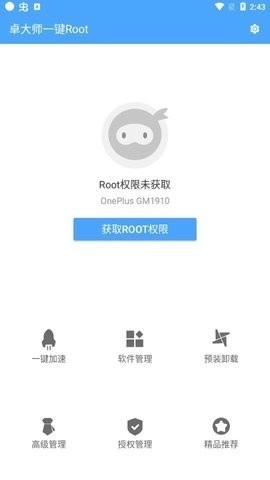 卓大师一键root工具
