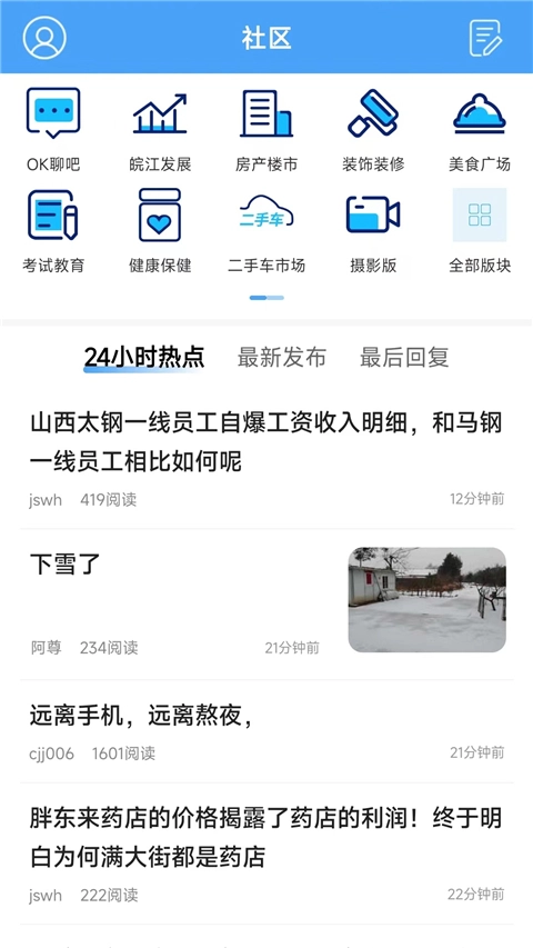马鞍山ok论坛找工作图1