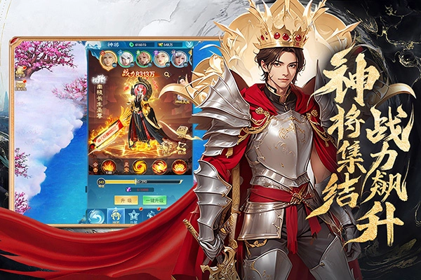 凡人神将传截图3