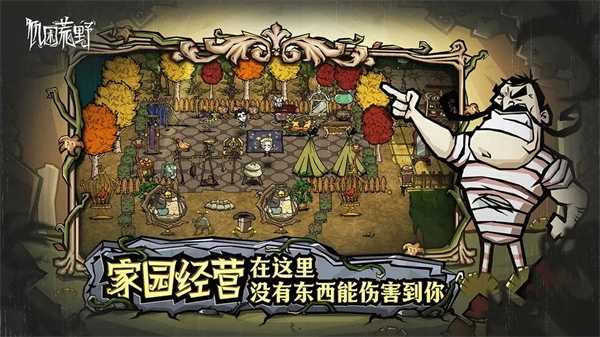 饥荒联机版截图2