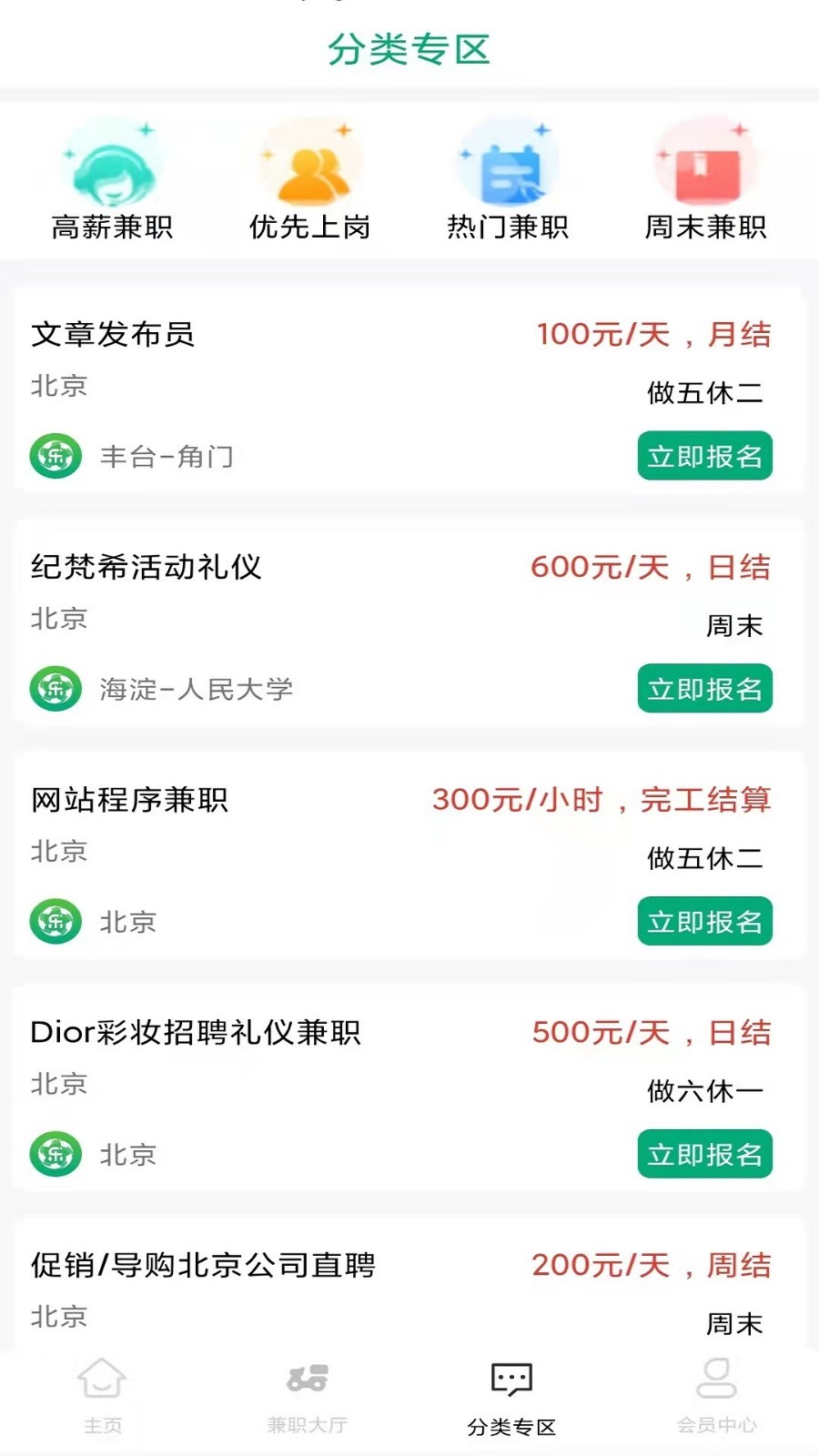 乐娱兼职通用版