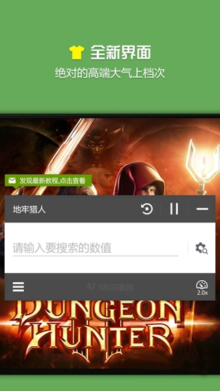 烧饼修改器免root版(4)