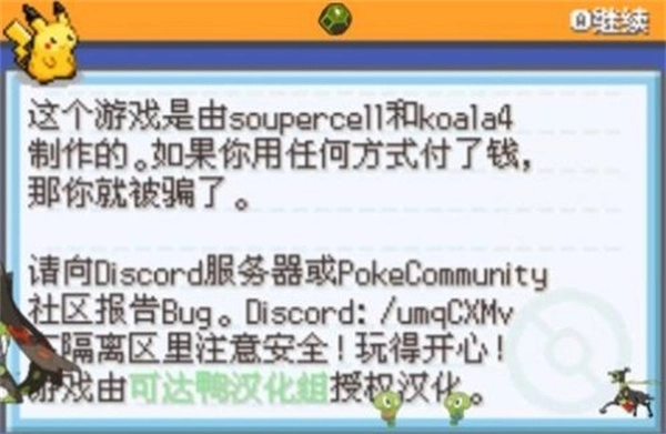 口袋妖怪激进红游戏正版图2