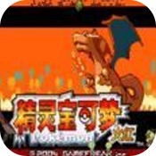 口袋妖怪激进红游戏正版