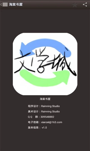 海棠书屋免费自由阅读器安卓版截图0