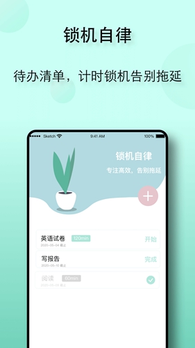 自律养成正版